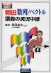 数学B 朝田 数列/ベクトル 講義の実況中継