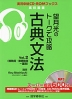 望月光の トークで攻略 古典文法 Vol.2