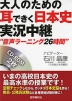 大人のための 耳できく日本史 実況中継