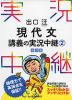 出口 現代文 講義の実況中継(2) 改訂版