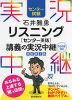 センター試験 石井雅勇 リスニング 講義の実況中継 ［センター英語］ 改訂第2版