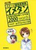 改訂版 イメージ連想英単語 イメタン