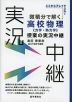 微積分で解く 高校物理＜力学・熱力学＞授業の実況中継