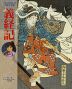 義経記