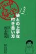 中学受験 武本の 塾との上手な付き合い方