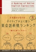 日本語から引ける ネイティブがよく使う 英会話表現ランキング