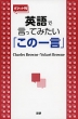 ポケット判 英語で言ってみたい「この一言」