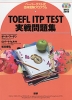 TOEFL ITP TEST 実戦問題集