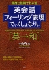 英会話 フィーリング表現 でぃくしょなりぃ ［英→和］