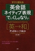 英会話 ネイティブ表現 でぃくしょなりぃ ［英→和］