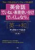 英会話 ていねい表現 使い分け でぃくしょなりぃ ［英→和］