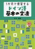 1か月で復習する ドイツ語 基本の文法