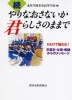 続 やりなおさないか君らしさのままで