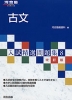 古文 入試精選問題集8 改訂版