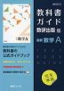 （新課程） 教科書ガイド 数研出版版「最新 数学A」完全準拠 （教科書番号 715）