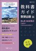（新課程） 教科書ガイド 数研出版版「BLUE MARBLE（ブルーマーブル） English Communication I」完全準拠（教科書番号 715）