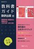 （新課程） 教科書ガイド 数研出版版「高等学校 言語文化/言語文化 古文分野・漢文分野」完全準拠 （教科書番号 707・708）