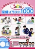 SeDoc 保健イラスト ベスト1000