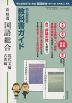 明治書院版 教科書ガイド 「新精選 国語総合 現代文編・古典編」 （教科書番号 352・353）