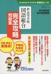 明治書院版 教科書問題集 「新 高等学校 国語総合」 完全攻略問題集 （教科書番号 354）