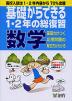 基礎からできる 1・2年の総復習 数学（第4版）