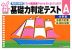 有名小入試 基礎力判定テスト(A) 分野別 お話の記憶/絵・図形の記憶