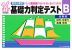 有名小入試 基礎力判定テスト(B) 分野別 図形・注意力/推理・思考