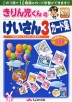 きりん児くんの 幼児 けいさん 3 カード集