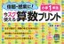 宿題・授業に! 今スグ使える算数プリント 小学1年生