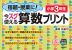 宿題・授業に! 今スグ使える算数プリント 小学3年生