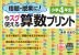 宿題・授業に! 今スグ使える算数プリント 小学4年生