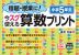 宿題・授業に! 今スグ使える算数プリント 小学5年生