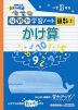 分野別学習ノート 算数(2) かけ算 小学3年生