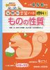 分野別学習ノート 理科(1) ものの性質 小学4・5・6年生