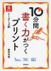 10分間 書く力がつくプリント 低学年 1・2・3年