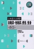 日本語文法演習 自動詞・他動詞、使役、受身