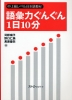 語彙力ぐんぐん1日10分