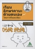 一人で学べる ひらがな・かたかな タイ語版