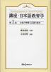 文化の理解と言語の教育