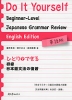 ひとりでできる 初級 日本語文法の復習 英語版