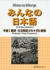 みんなの日本語 中級I 翻訳・文法解説 ポルトガル語版