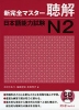 新 完全マスター 聴解 日本語能力試験 N2