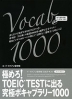 極めろ! TOEIC TESTに出る 究極ボキャブラリー 1000