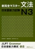 新 完全マスター 文法 日本語能力試験 N3