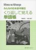 みんなの日本語 中級II くり返して覚える単語帳