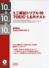 ミニ模試トリプル10 TOEIC L&Rテスト