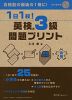 1日1枚! 英検 3級 問題プリント