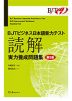 BJT ビジネス日本語能力テスト 読解 実力養成問題集 第2版
