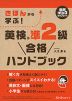 きほんから学ぶ! 英検 準2級 合格ハンドブック