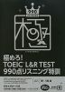 極めろ! TOEIC L&R TEST 990点リスニング特訓